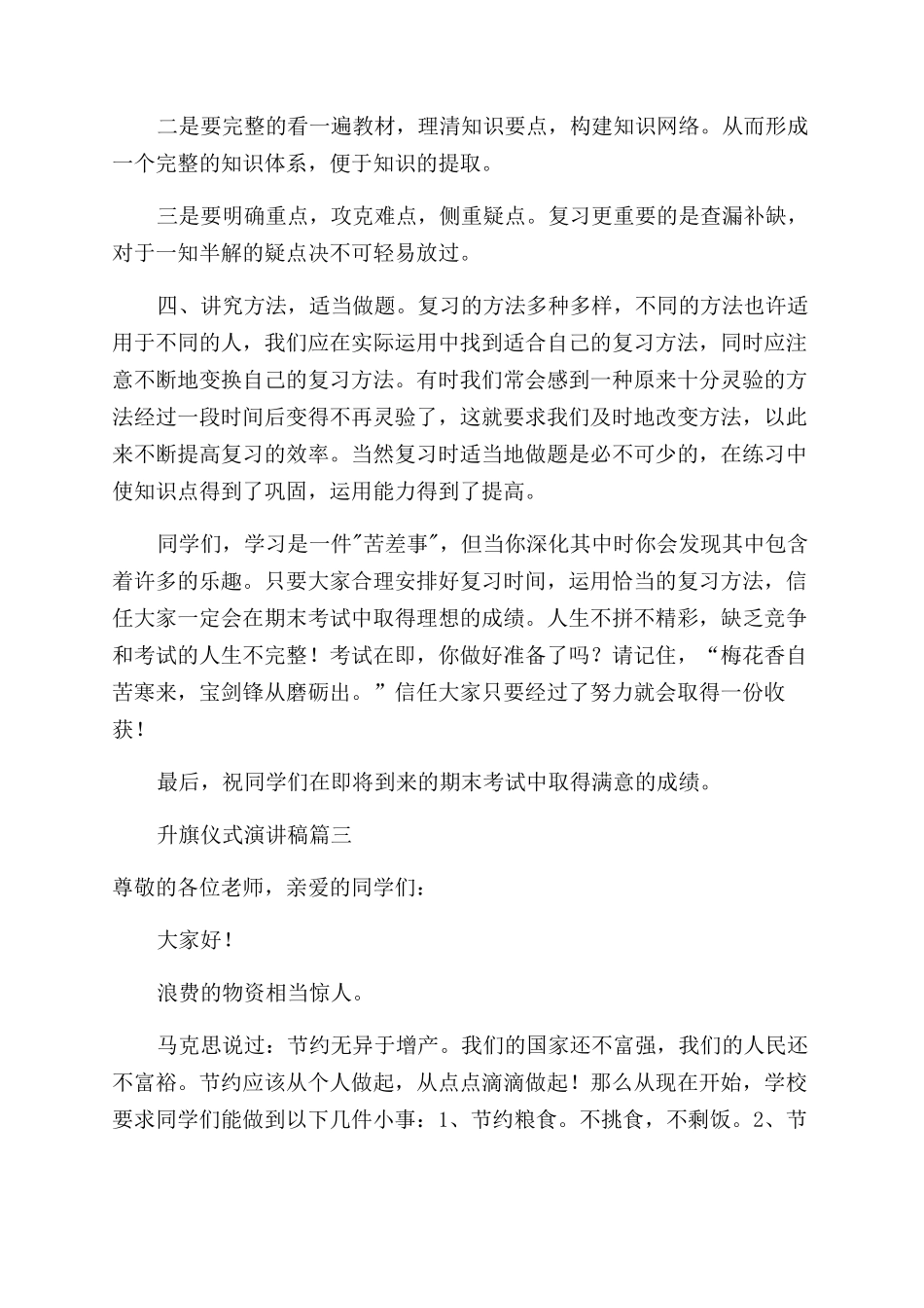 升旗仪式国旗下演讲稿_第3页