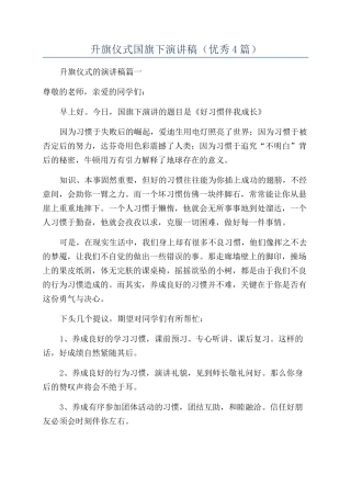 升旗仪式国旗下演讲稿