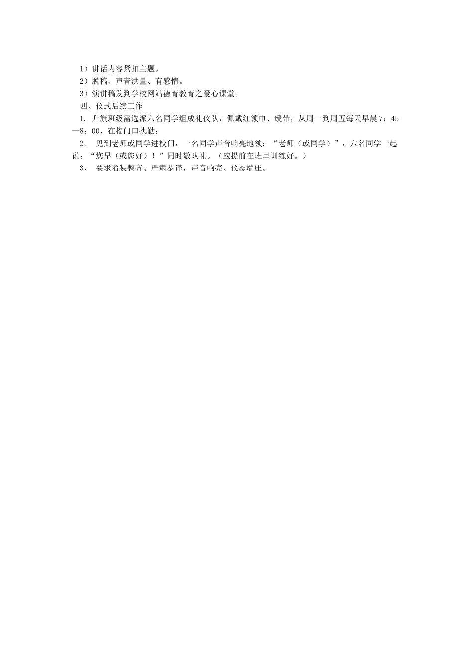 升旗仪式流程安排_第2页