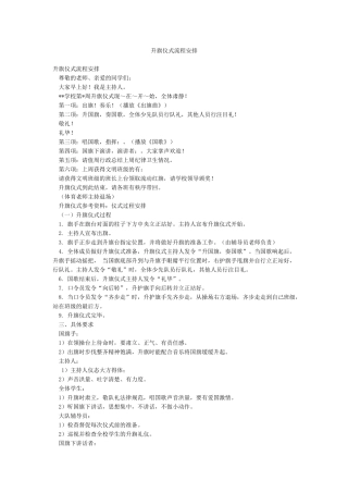 升旗仪式流程安排