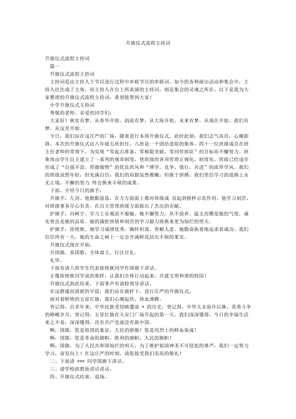 升旗仪式流程主持词_第1页
