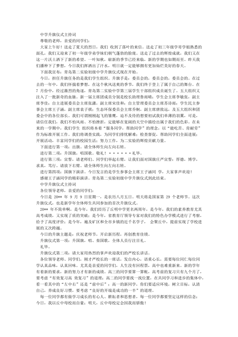 升旗仪式流程主持词_第2页