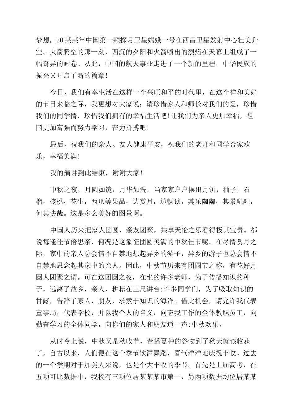 升旗仪式演讲稿范文优秀_第3页