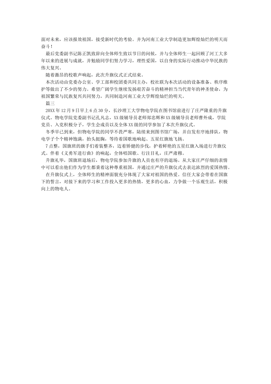 升旗仪式新闻稿_第2页