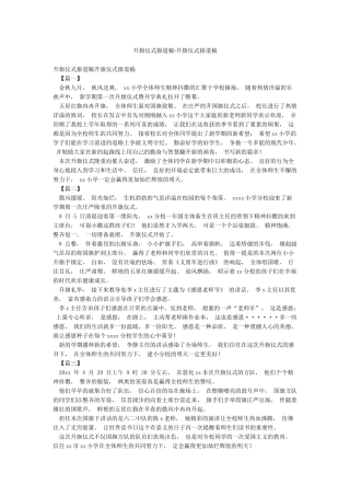 升旗仪式报道稿-升旗仪式报道稿