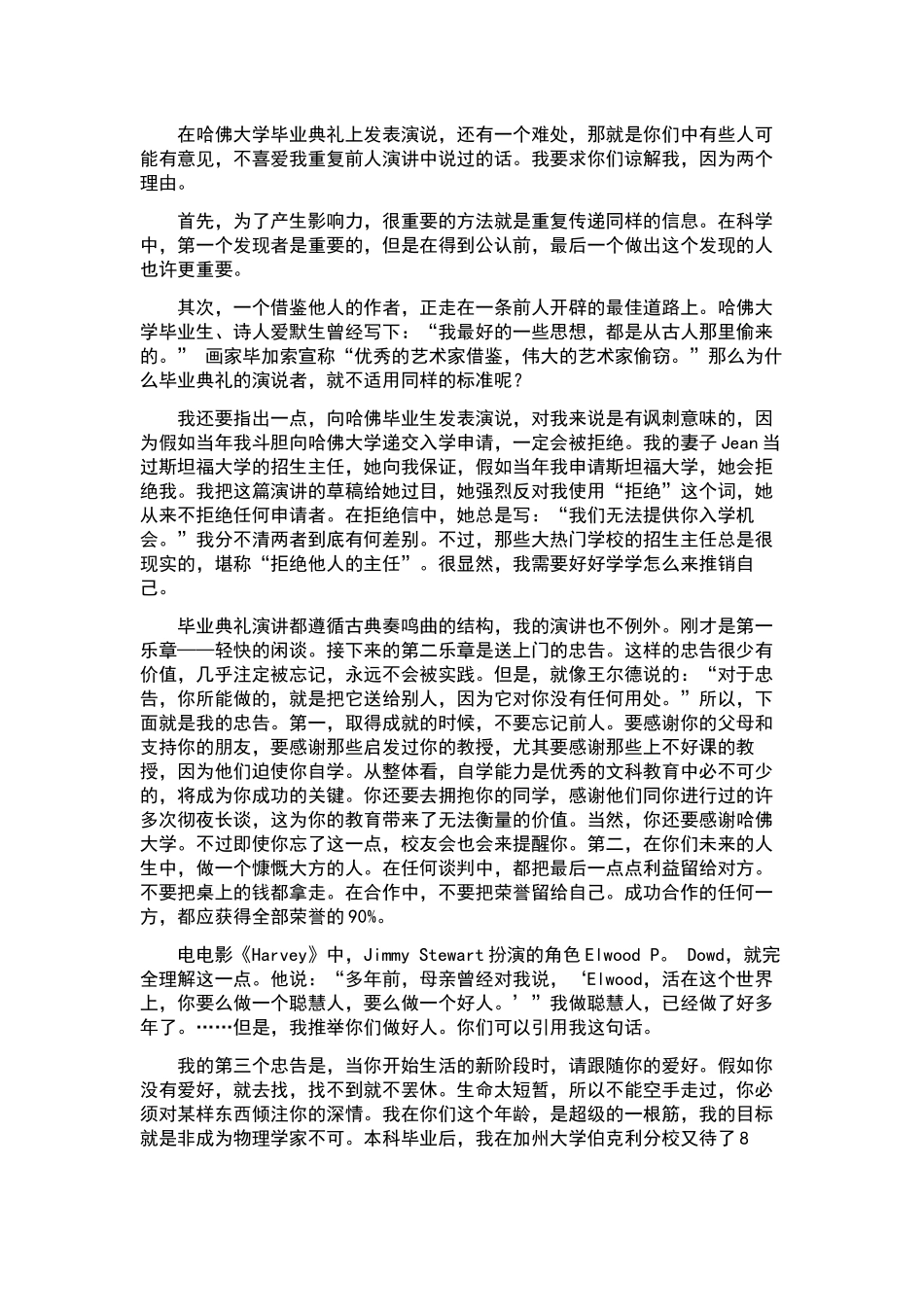 升旗仪式演讲稿范文十篇.docx_第2页