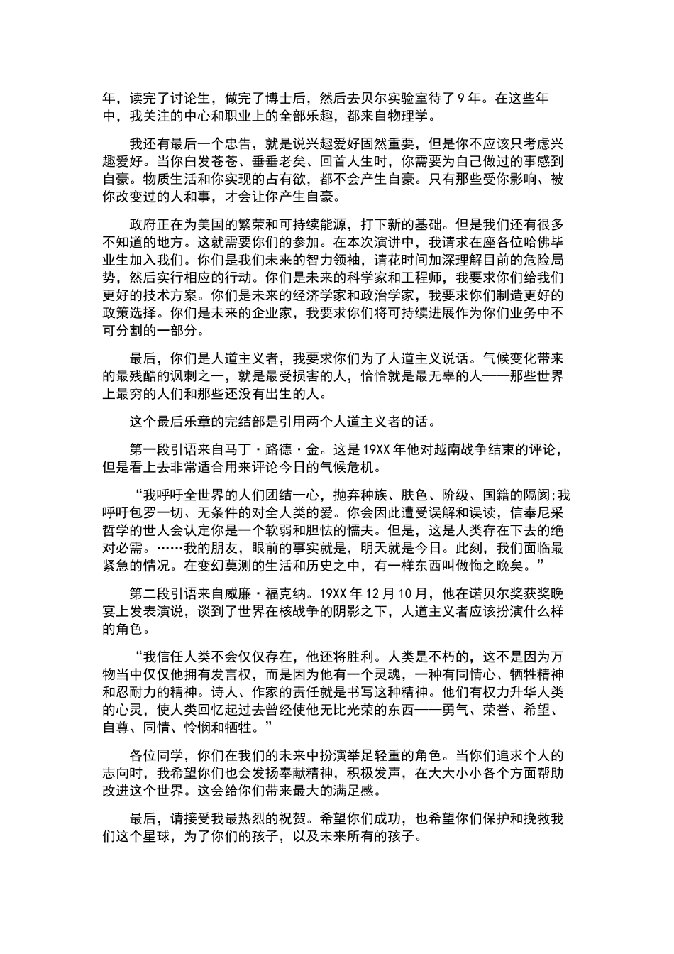 升旗仪式演讲稿范文十篇.docx_第3页