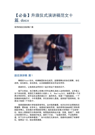 升旗仪式演讲稿范文十篇.docx