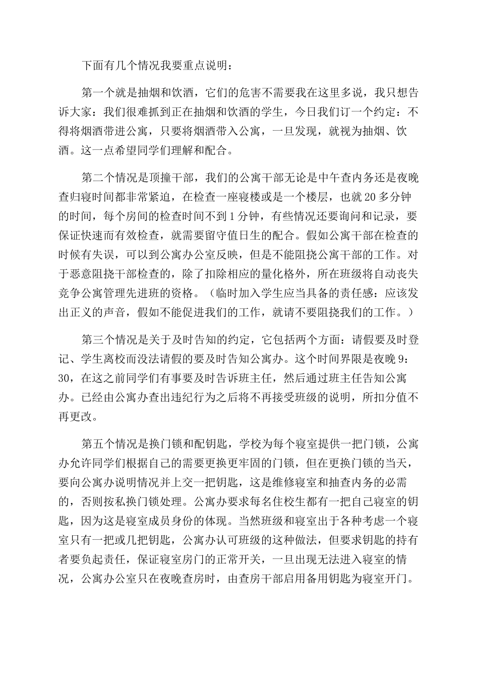 升旗仪式讲话稿_第2页