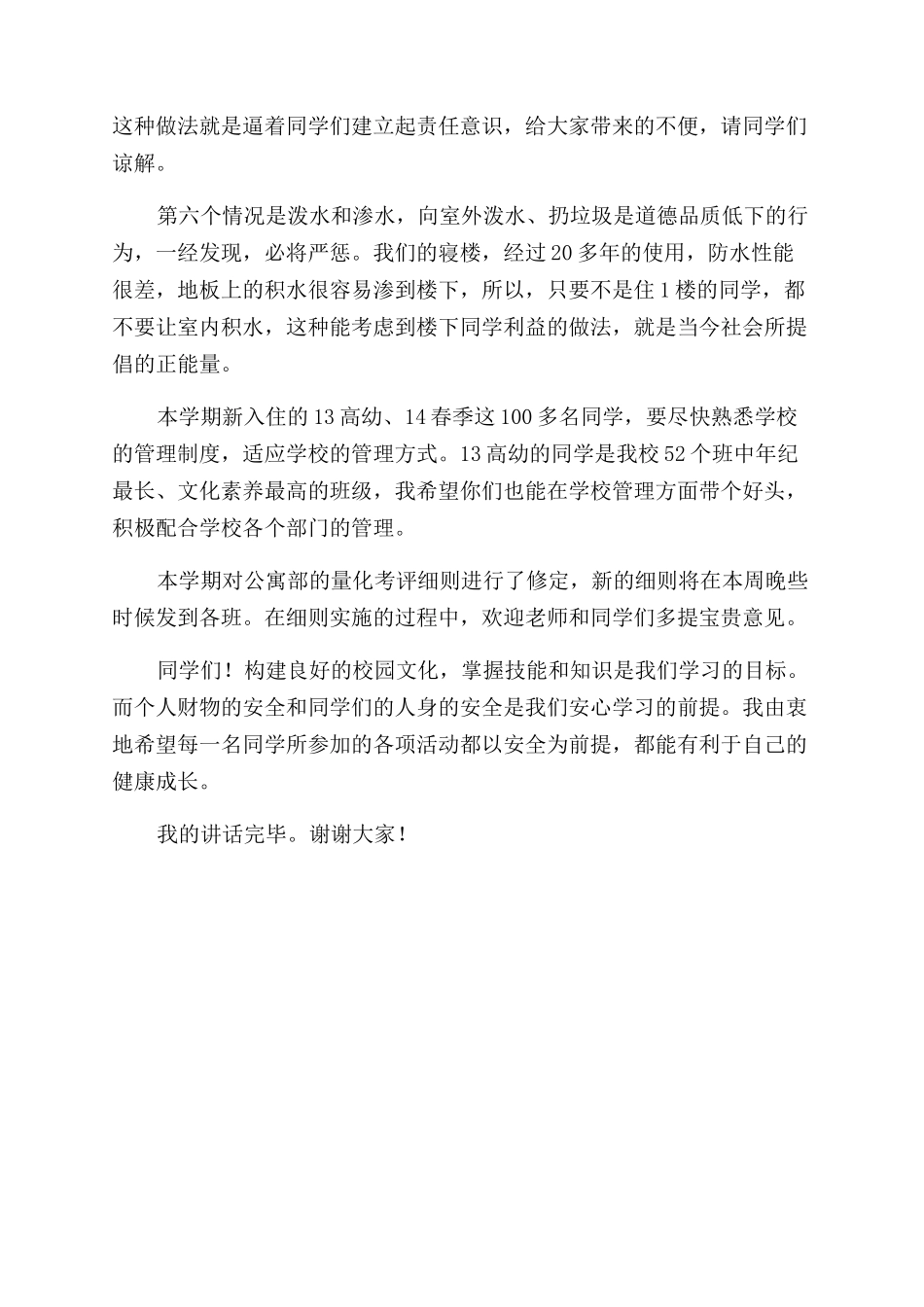 升旗仪式讲话稿_第3页