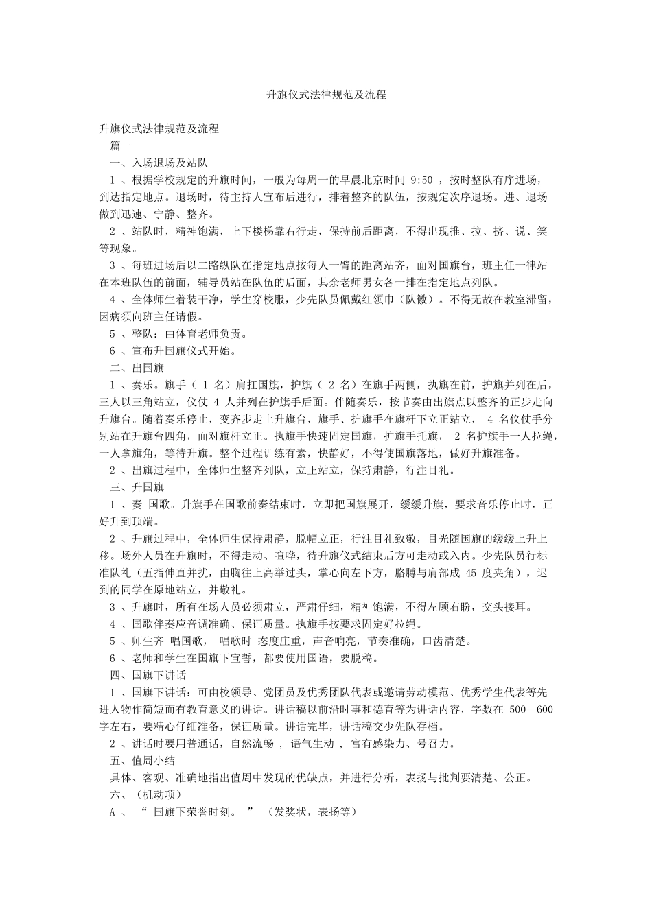 升旗仪式规范及流程_第1页