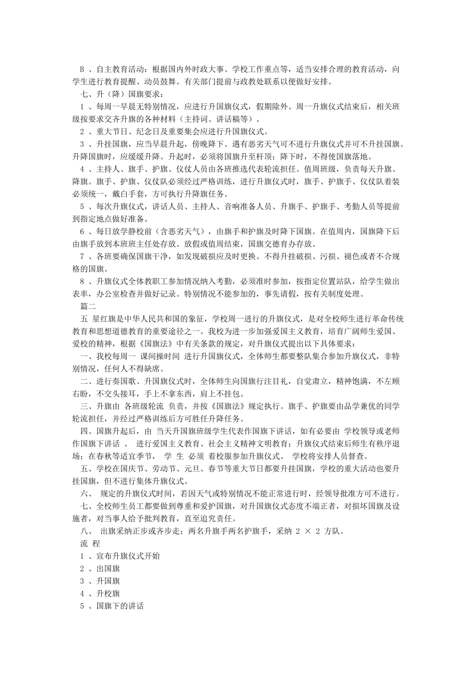 升旗仪式规范及流程_第2页