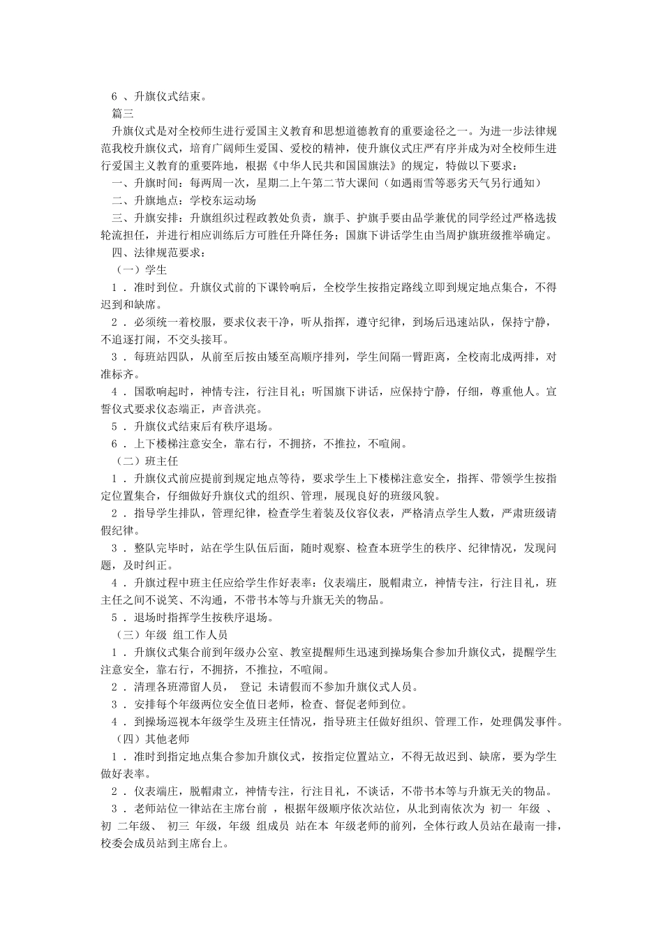 升旗仪式规范及流程_第3页