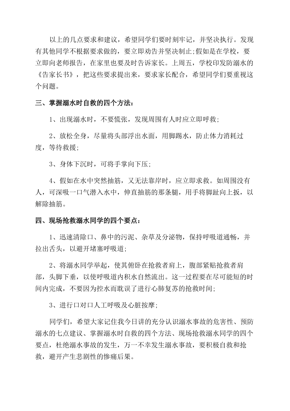 升旗仪式演讲稿范文经典_第2页