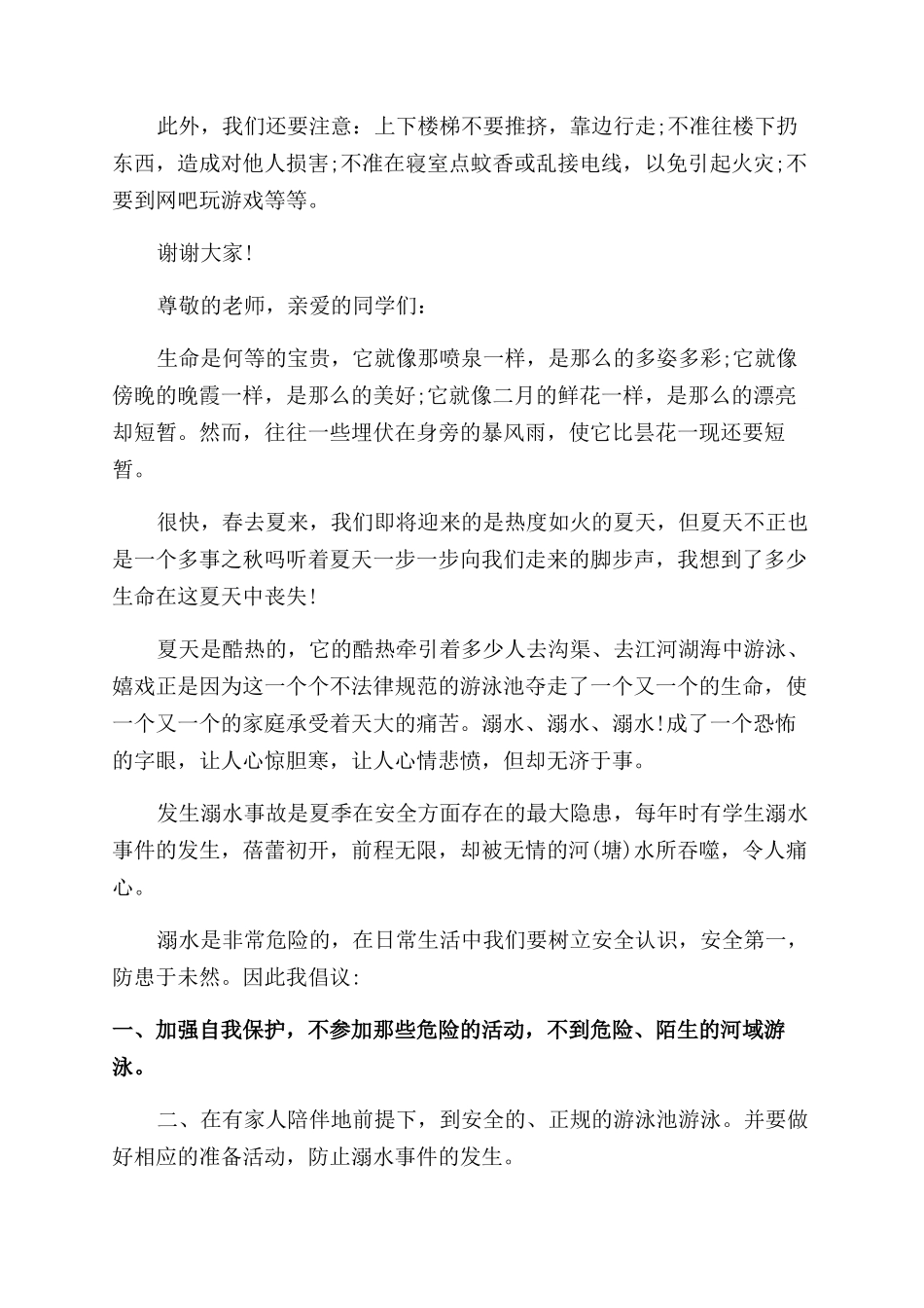 升旗仪式演讲稿范文经典_第3页