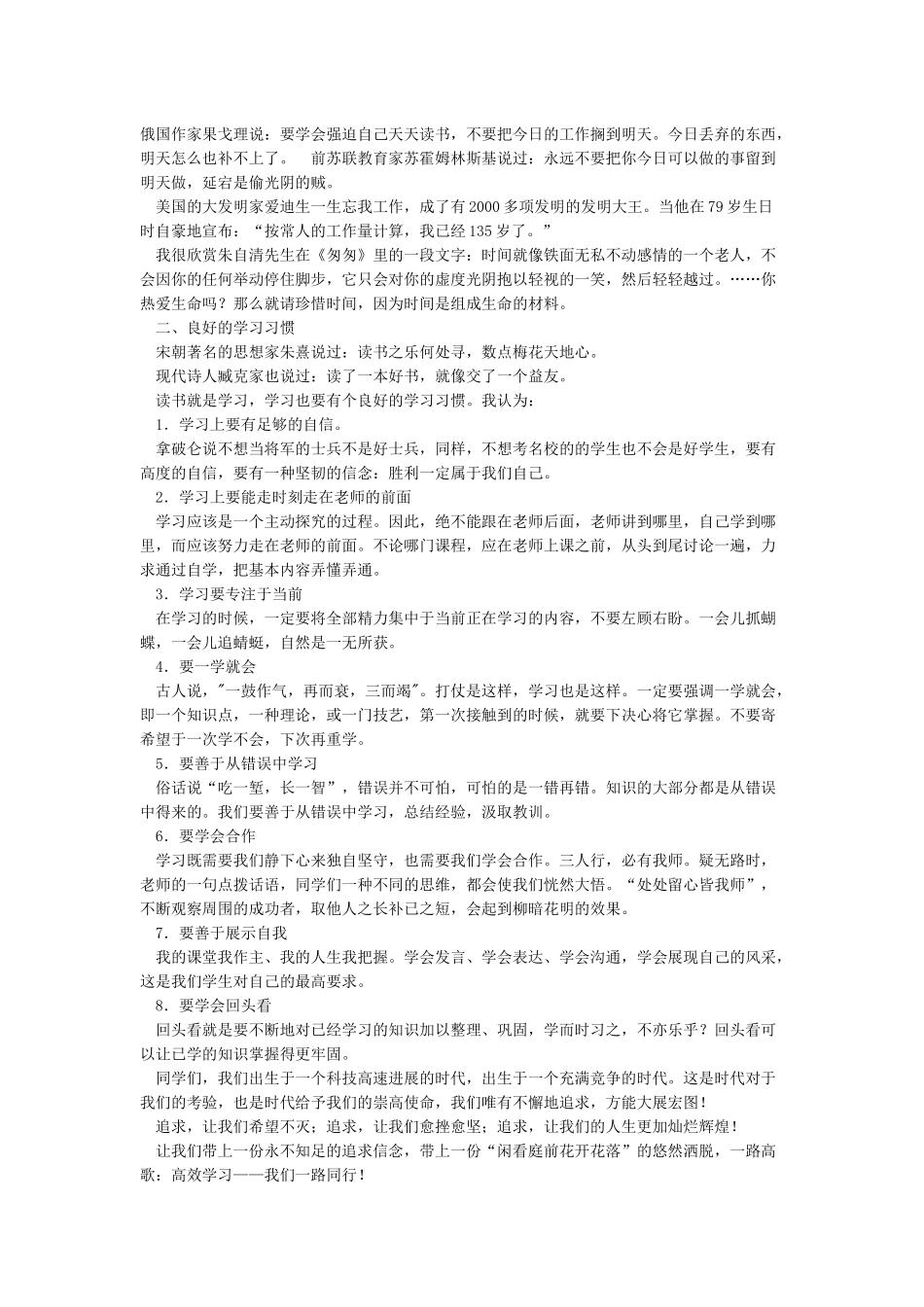 升旗仪式领导讲话稿_第3页