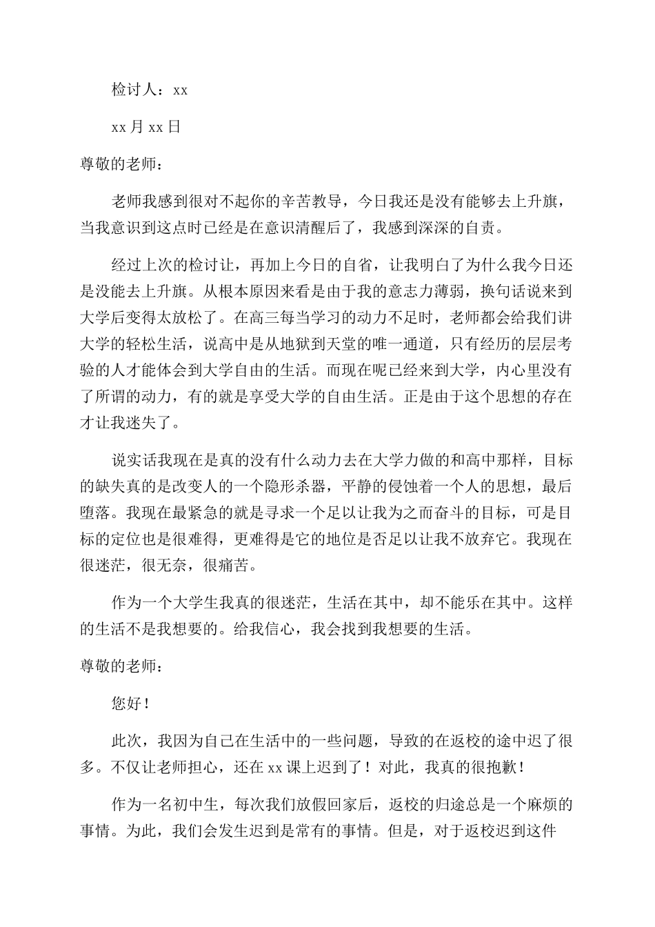 升旗检讨书范文_第2页