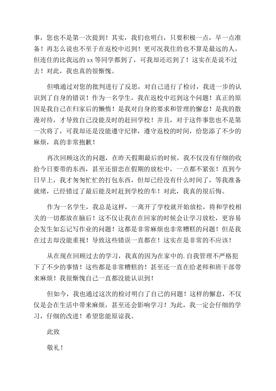 升旗检讨书范文_第3页