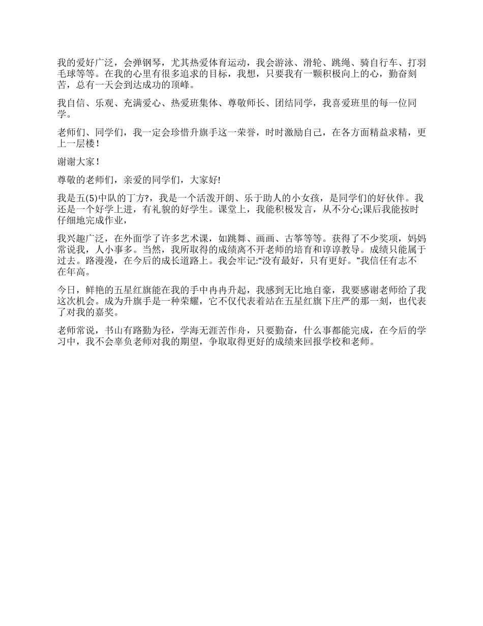 升旗手400字自我介绍4篇_第2页