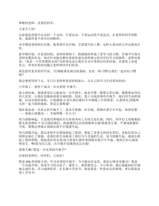 升旗手400字自我介绍4篇