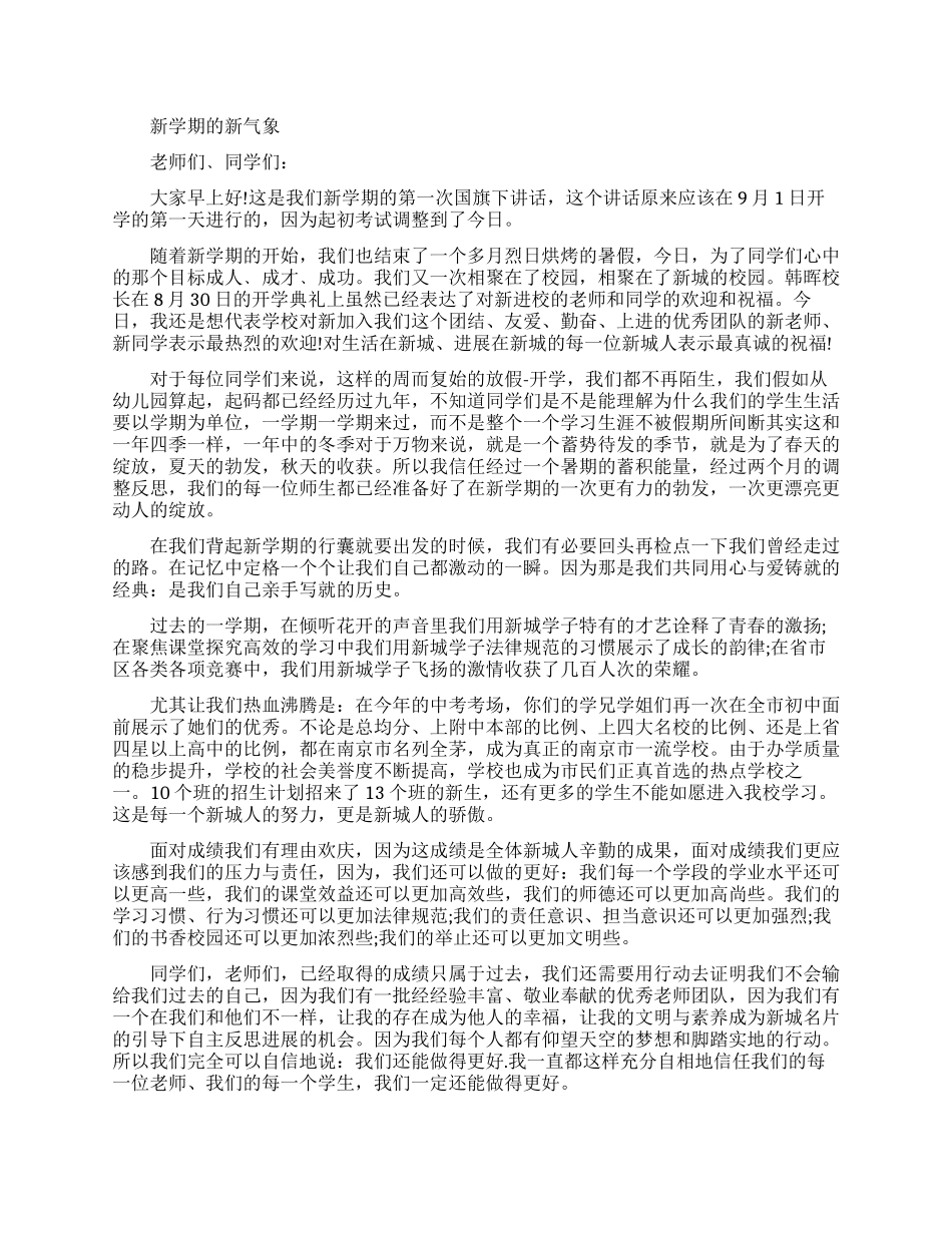升旗时的优秀演讲稿整理_第1页