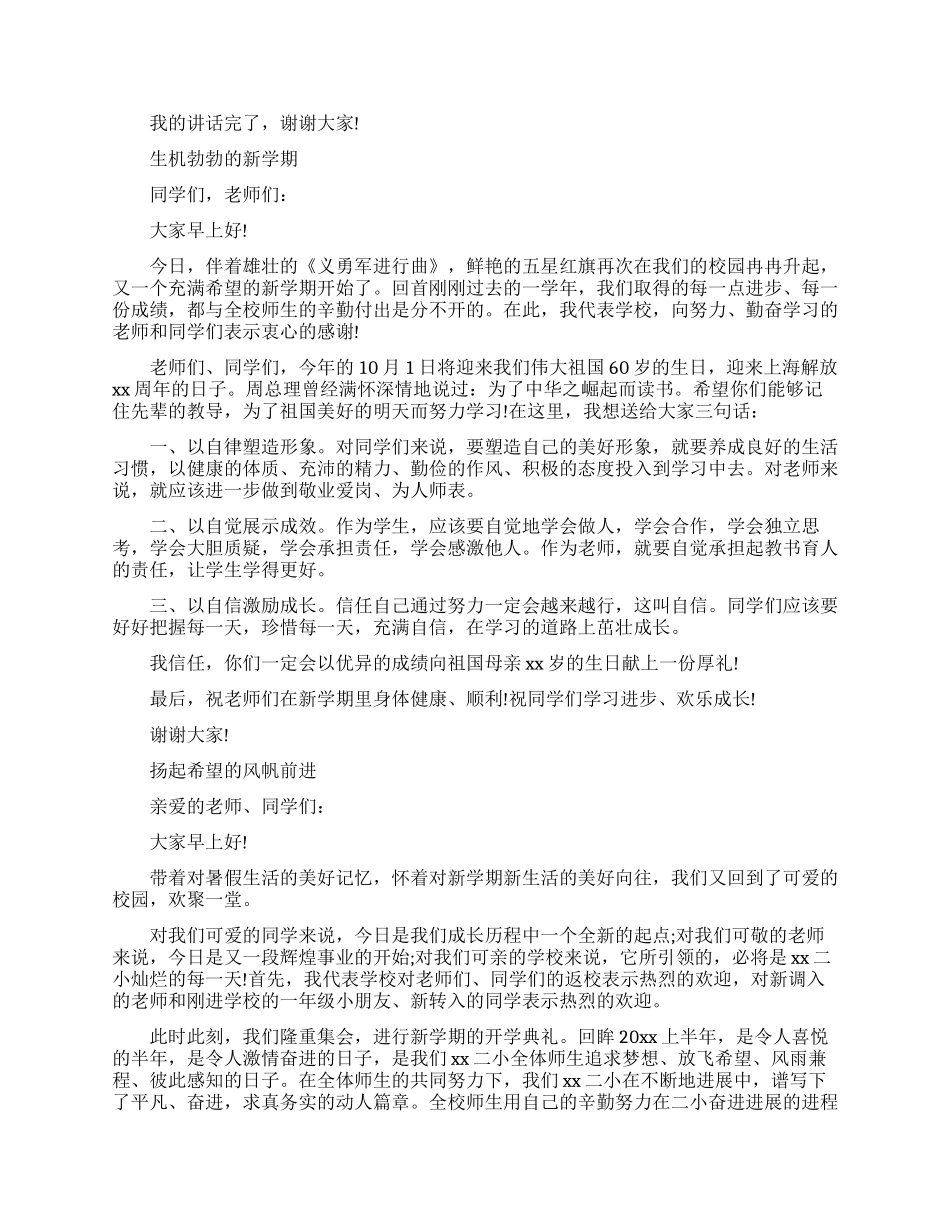 升旗时的优秀演讲稿整理_第2页