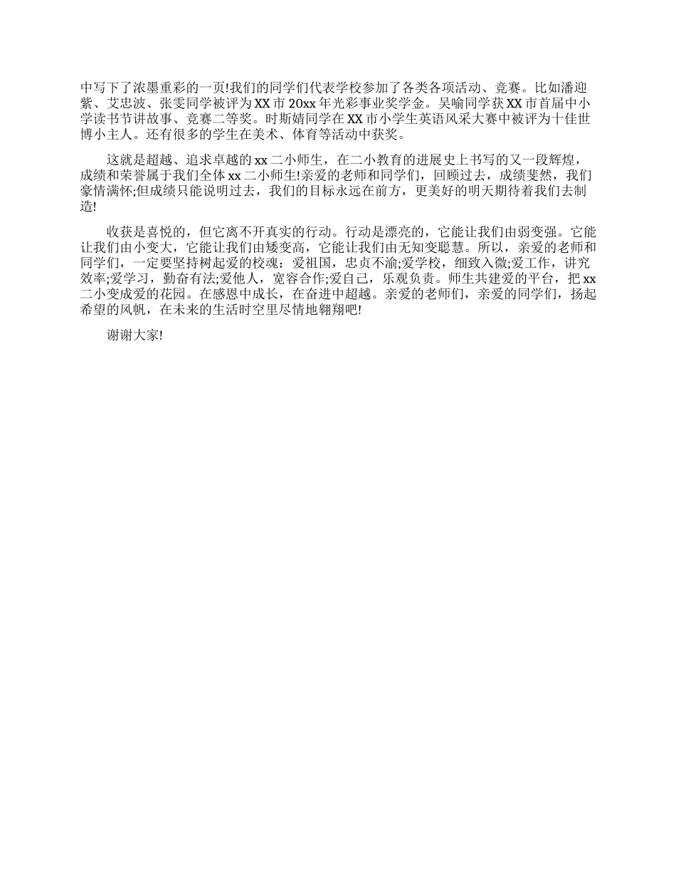 升旗时的优秀演讲稿整理_第3页