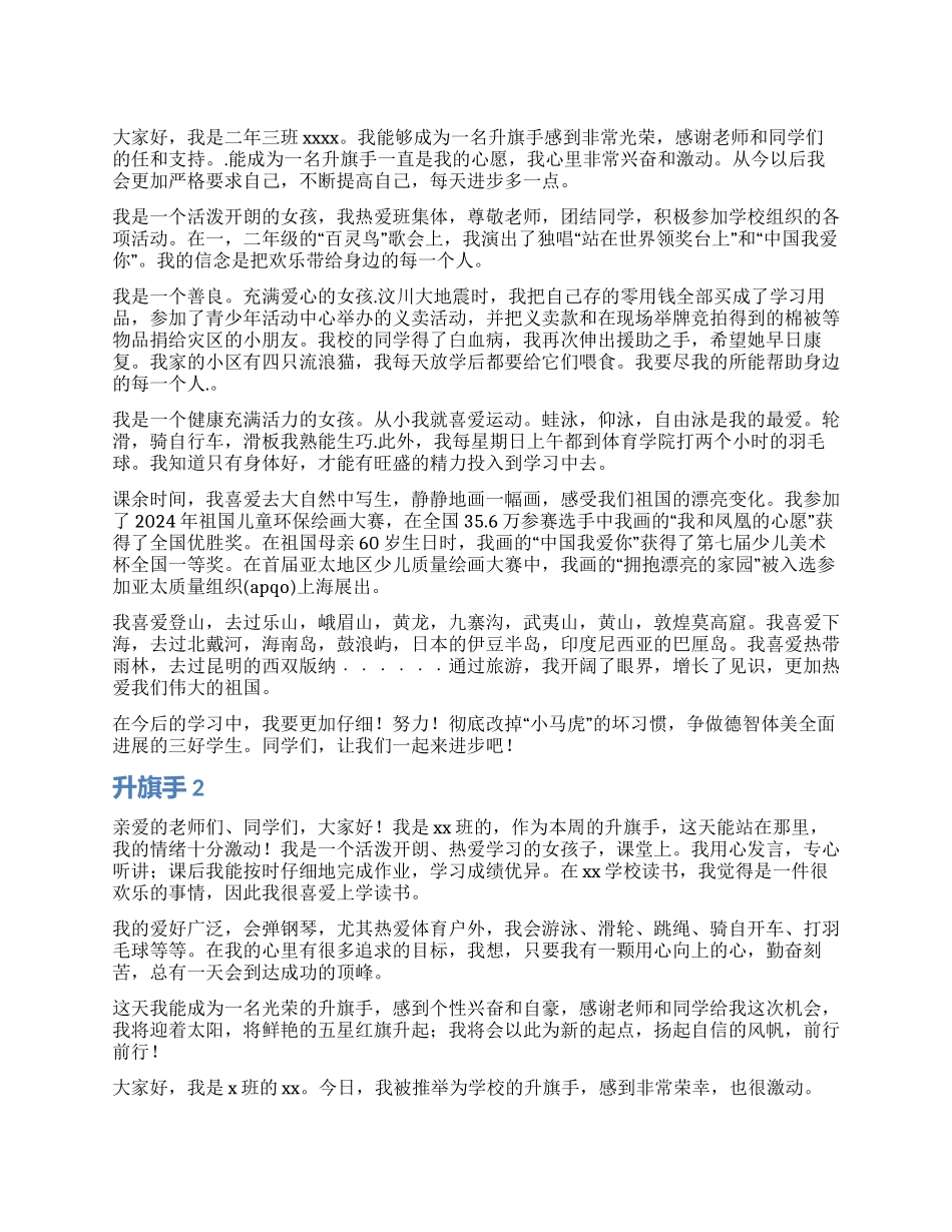 升旗手自我介绍_第1页