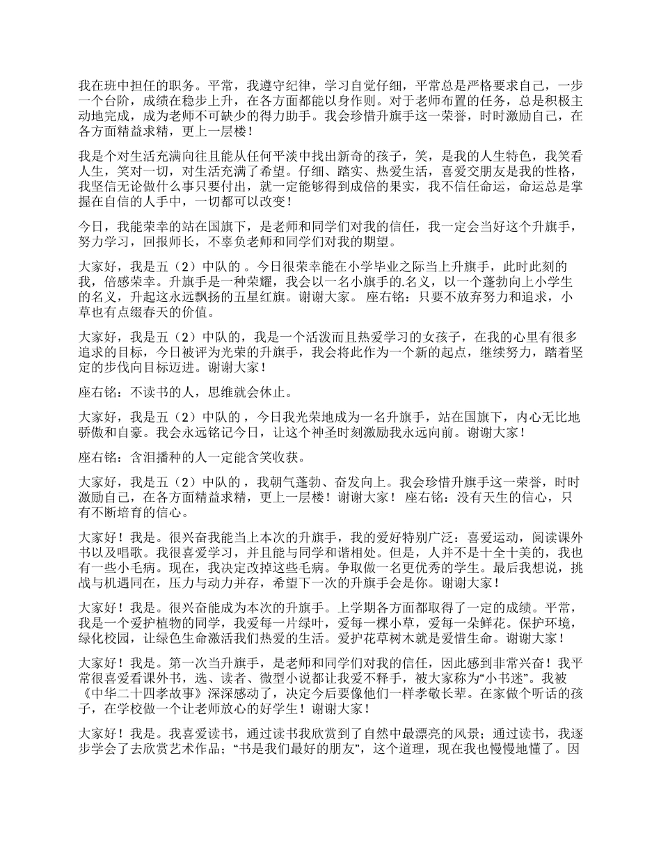 升旗手自我介绍_第2页