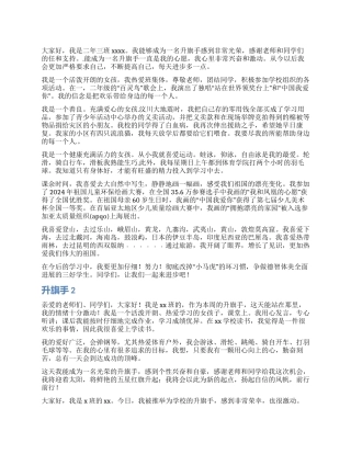 升旗手自我介绍