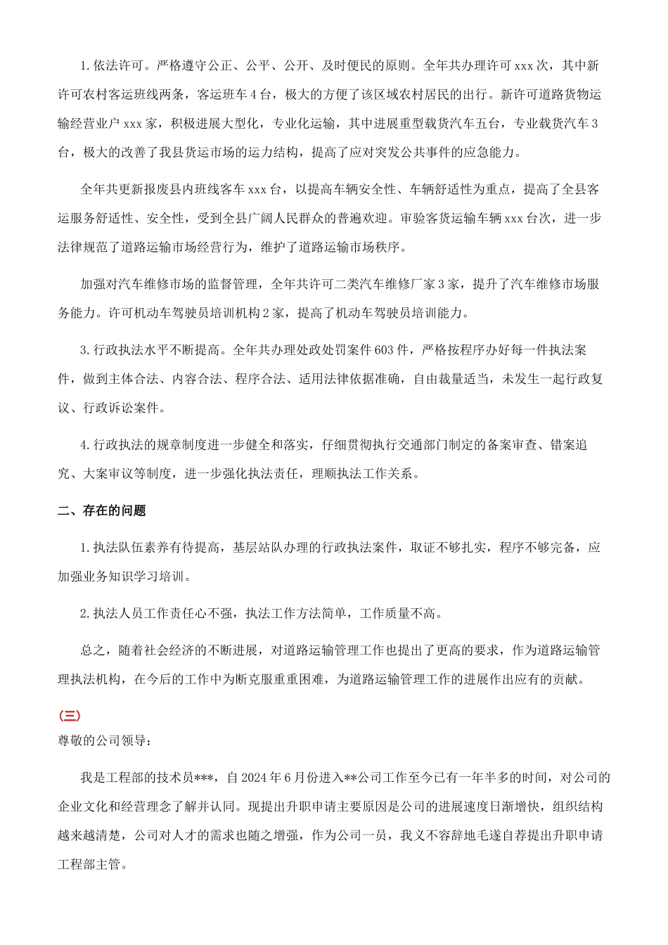 升职个人总结范文_第2页