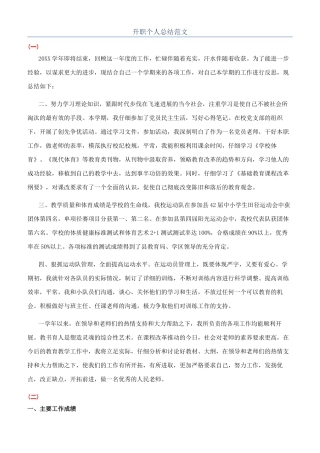 升职个人总结范文