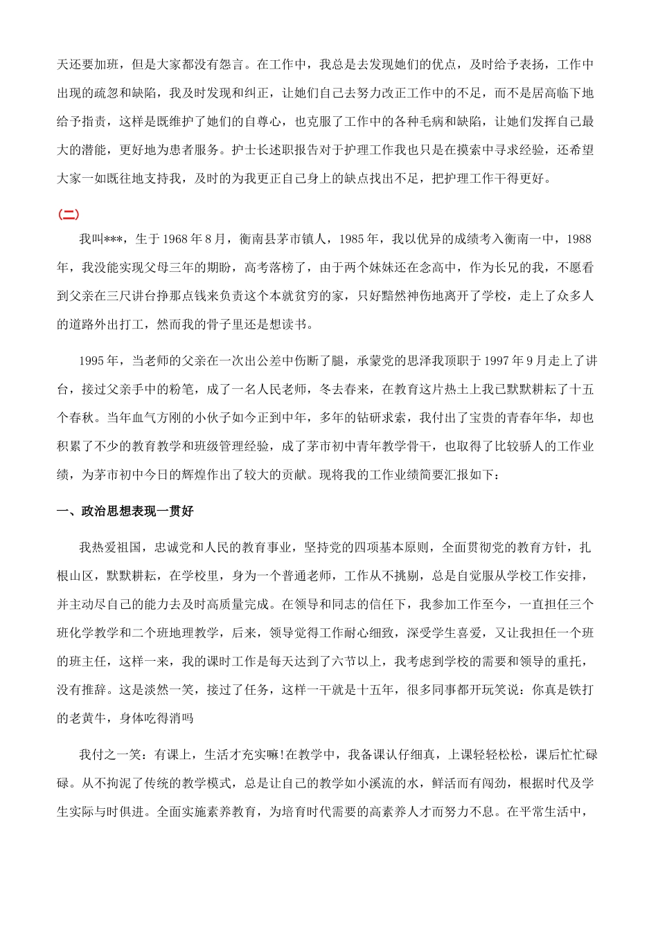升职个人工作总结范文_第2页