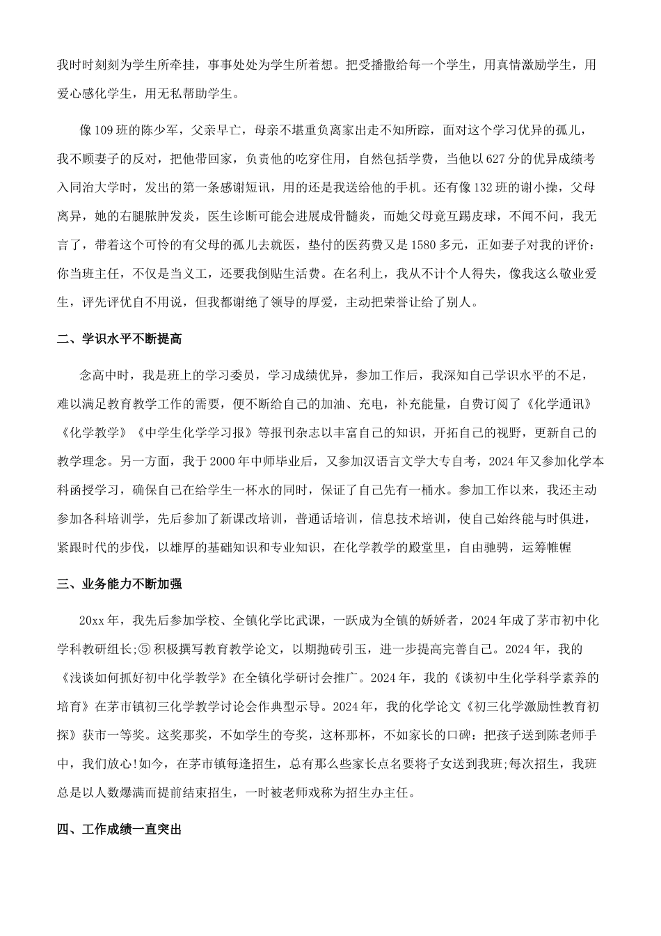 升职个人工作总结范文_第3页