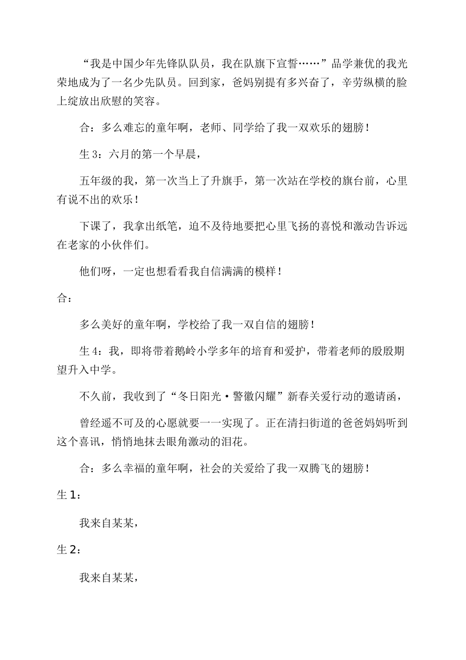 升旗演讲稿范文给我一双腾飞翅膀_第2页