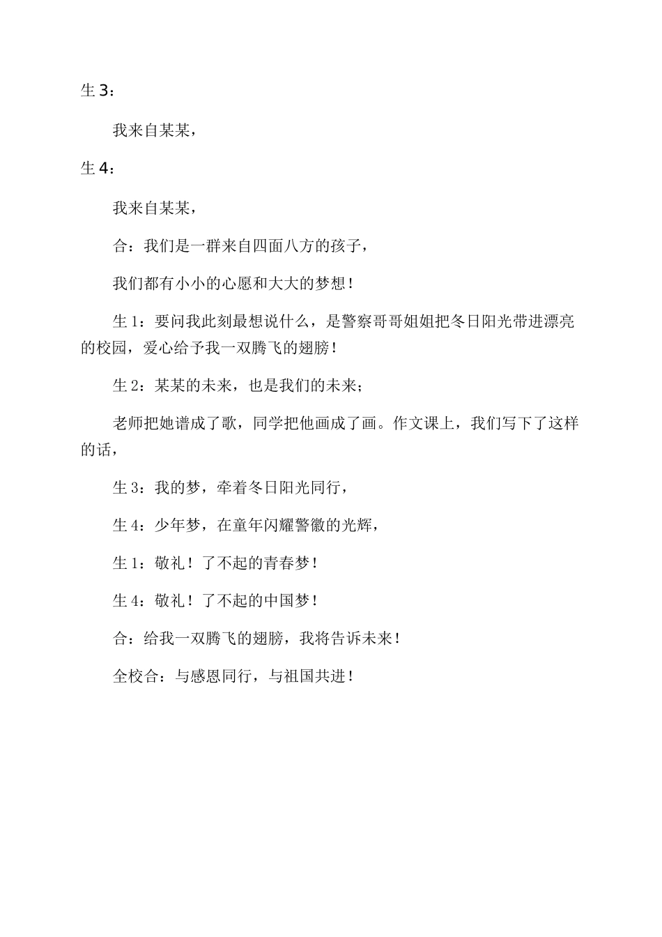 升旗演讲稿范文给我一双腾飞翅膀_第3页