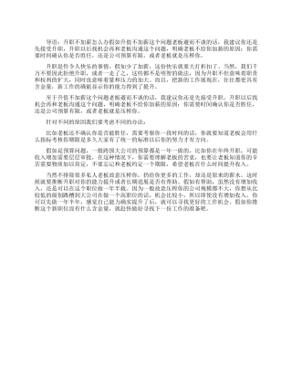 升职不加薪如何处理