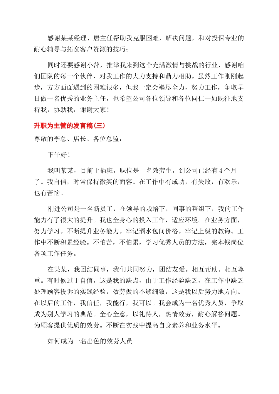 升职为主管的发言稿怎么写_第2页