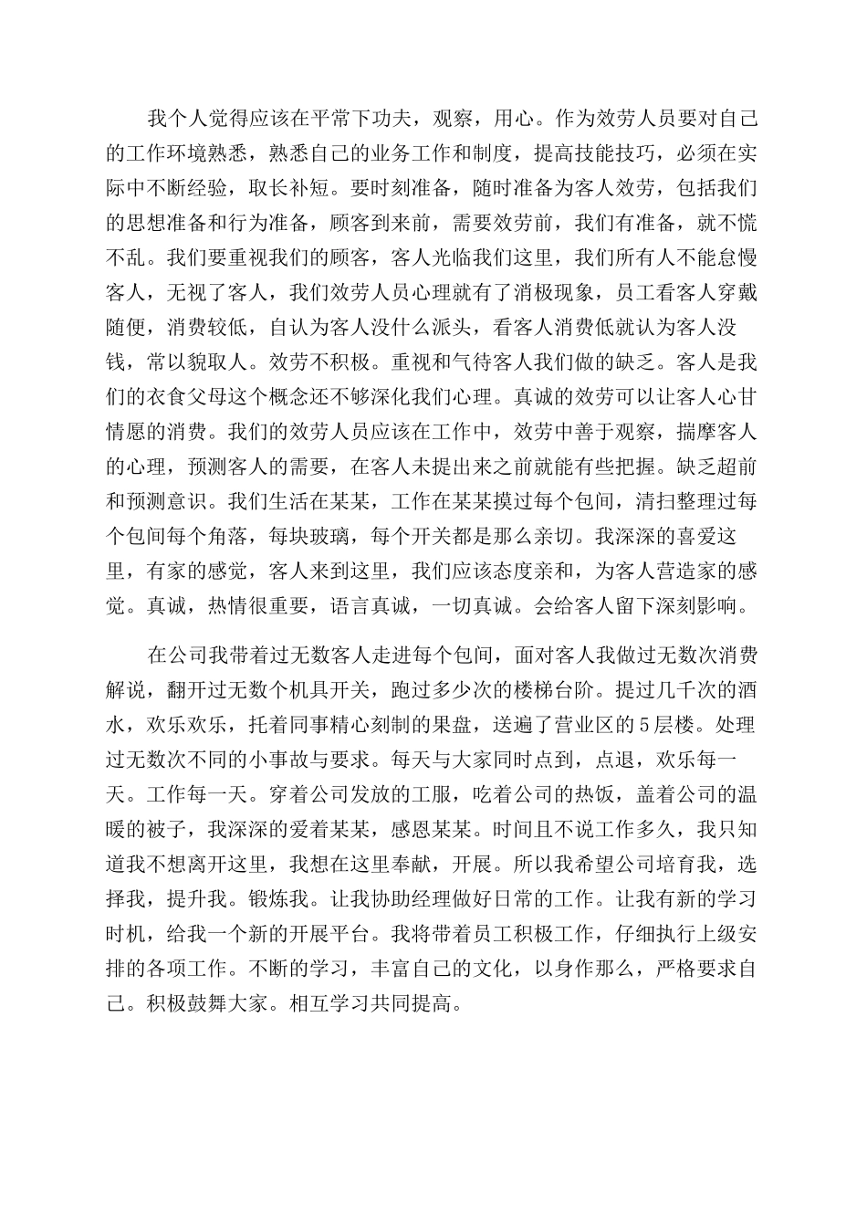 升职为主管的发言稿怎么写_第3页