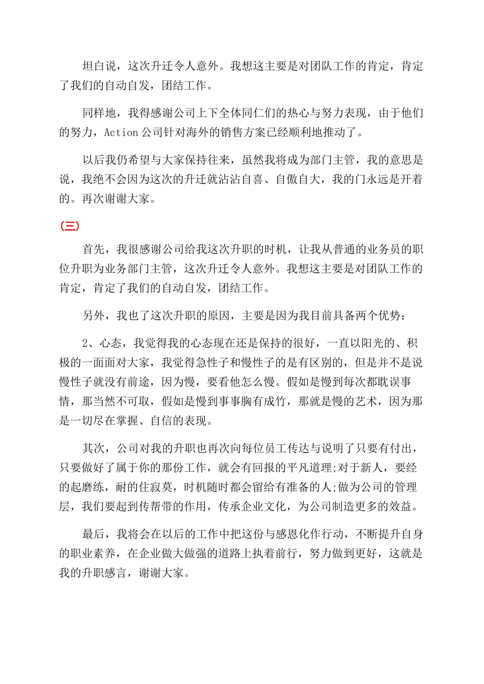 升职了开会发言稿_第2页