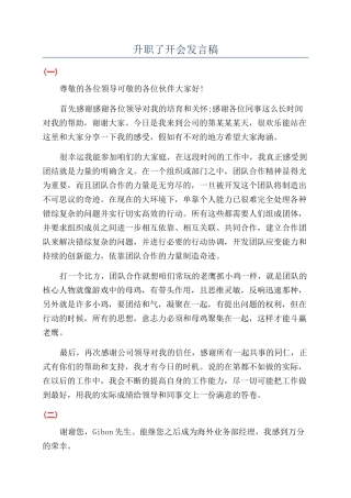 升职了开会发言稿