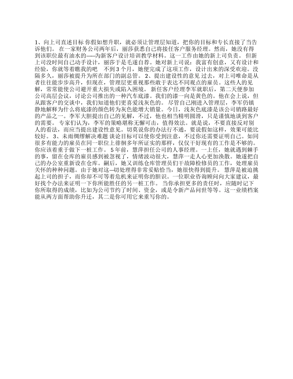 升职六部曲你凑响了没_第1页