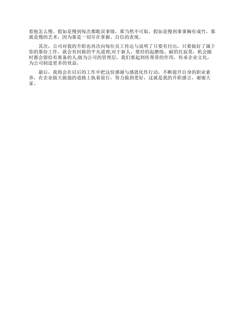 升职了开会发言稿范文_第2页