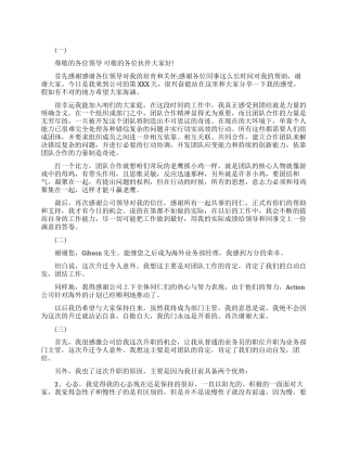 升职了开会发言稿范文