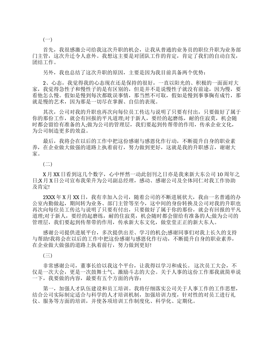升职加薪发言稿范文_第1页
