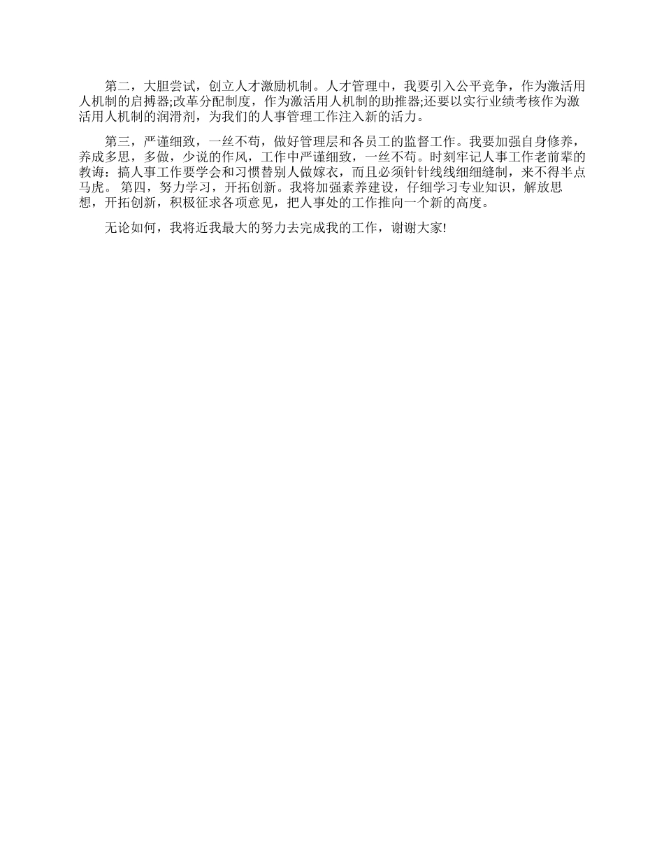 升职加薪发言稿范文_第2页