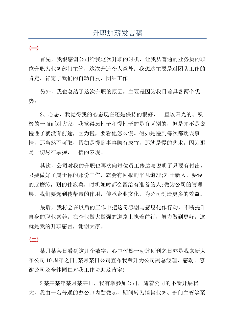 升职加薪发言稿_第1页