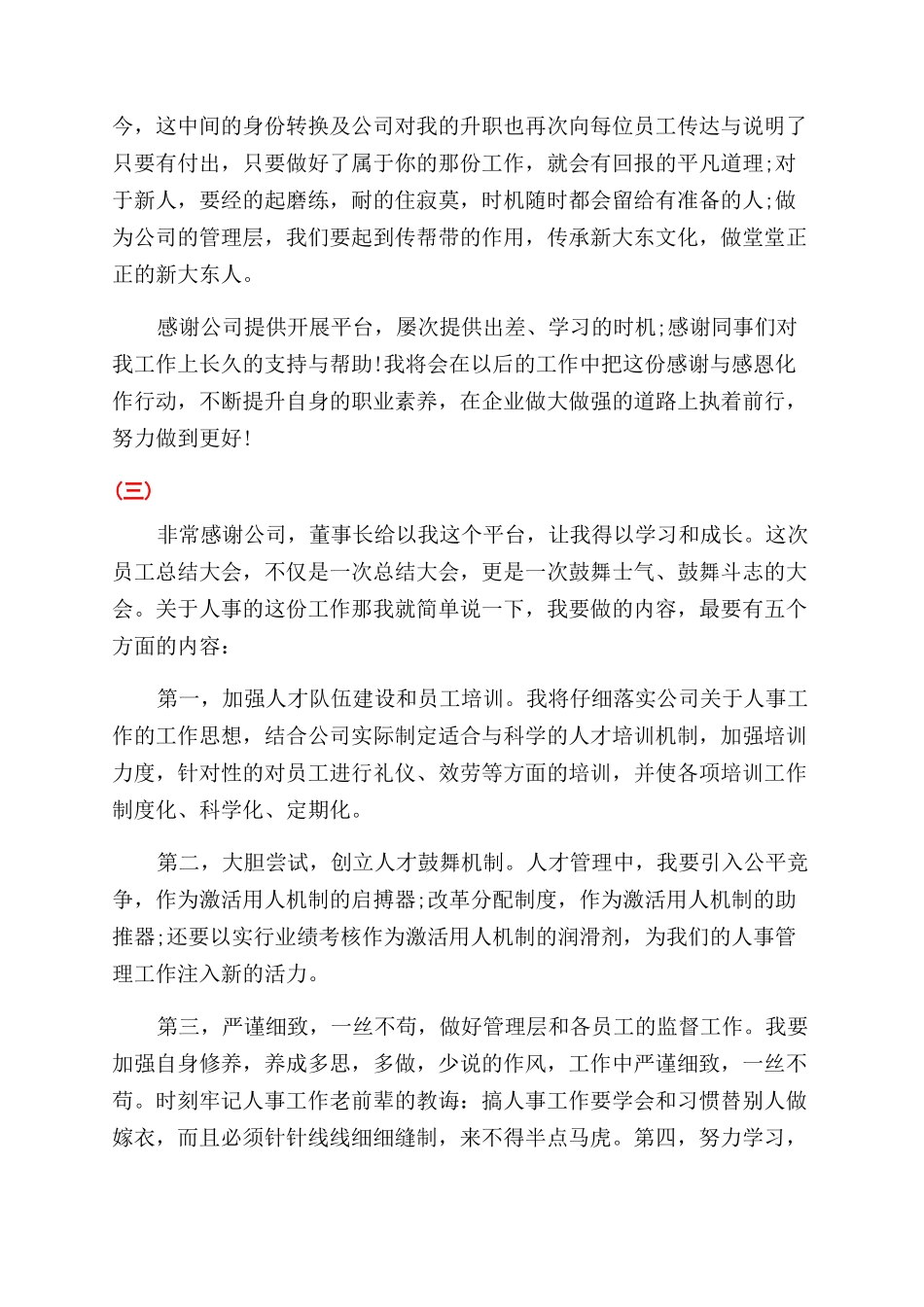 升职加薪发言稿_第2页