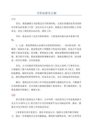 升职加薪发言稿