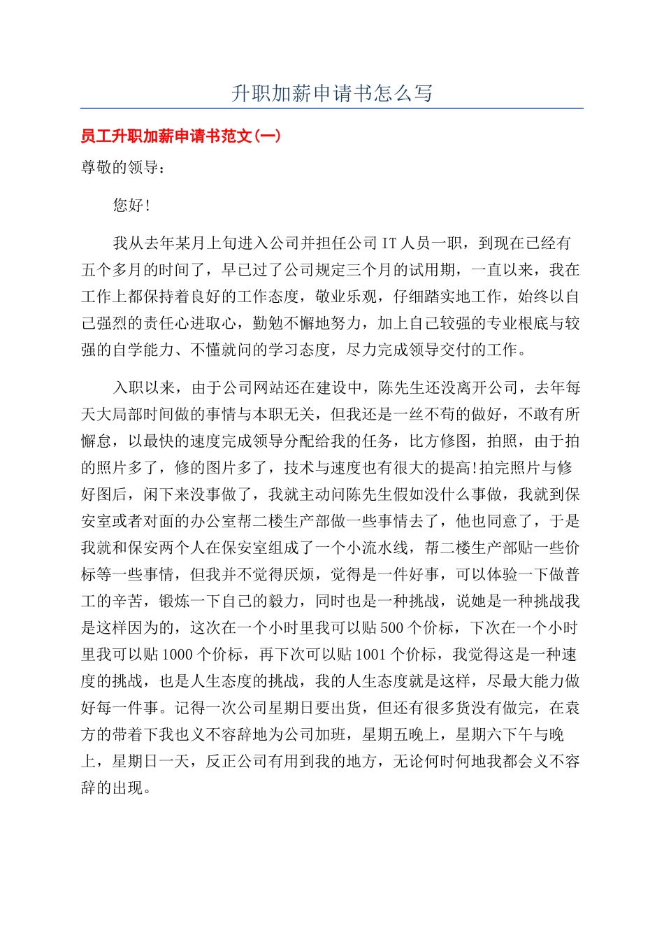 升职加薪申请书怎么写_第1页